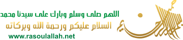 montada.rasoulallah.net-1299097623-U2520.png