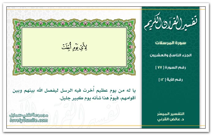 Tafseer-077-012.jpg