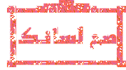 SahLsanek.gif