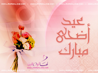 Eid_adha_mubarak.jpg