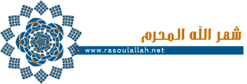 montada.rasoulallah.net-1352755751-U2520.png