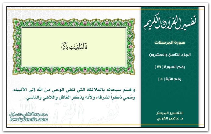 Tafseer-077-005.jpg