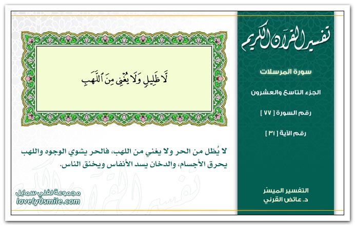 Tafseer-077-031.jpg