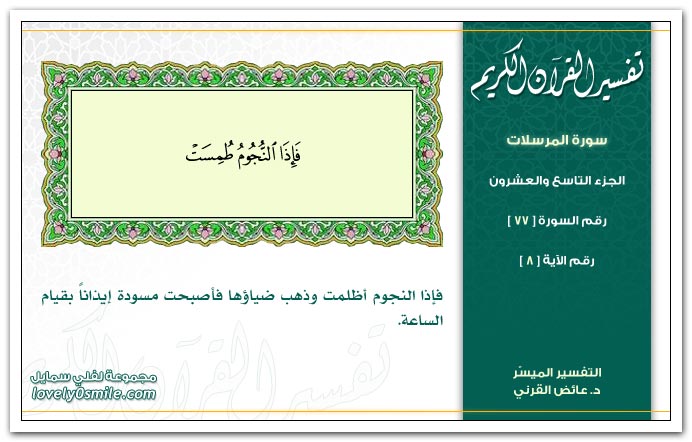 Tafseer-077-008.jpg
