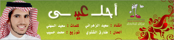 Ahla_Eid_-_600x140.jpg