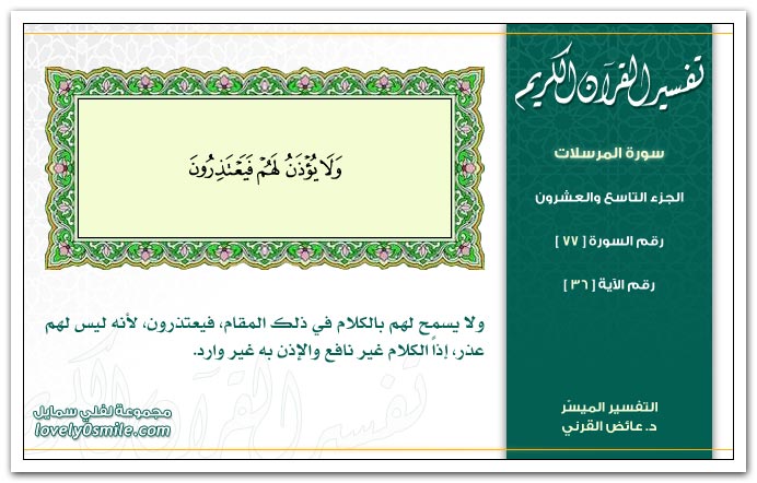 Tafseer-077-036.jpg
