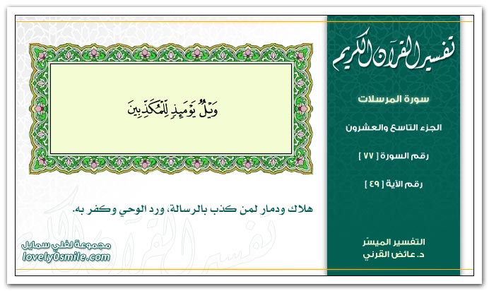 Tafseer-077-049.jpg