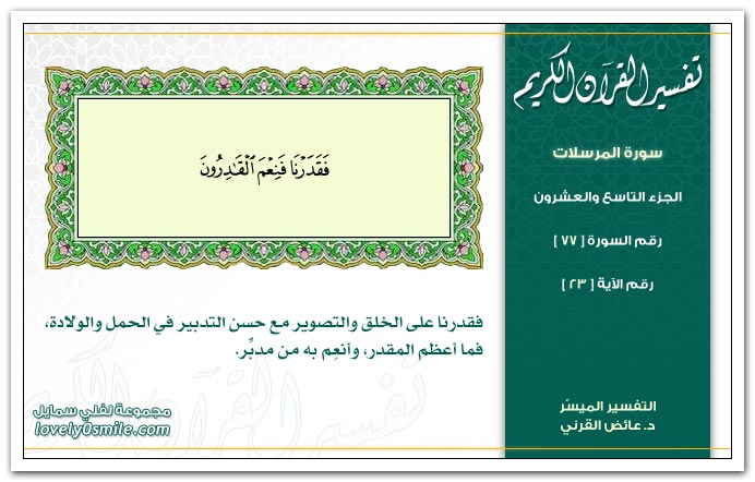 Tafseer-077-023.jpg