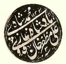 MuhammedShahMugaSeal.jpg