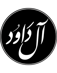 شبكة مزامير آل داوُد القرآنية